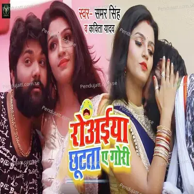 Roaiya Chhuthta Ae Gori - Samar Singh album cover 