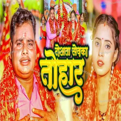 Roata Sevaka Tohar - Suryadev Singh album cover 