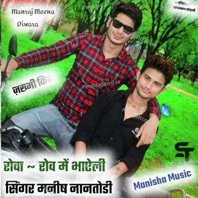 Roba Roba Me Bhayeli - Manish Nantodi album cover 