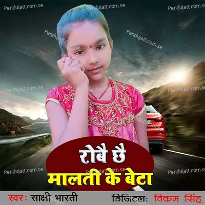 Robai Chhai Malti Ke Beta - Sakshi Bharti album cover 