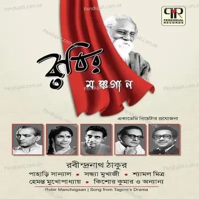 Choker Aloy Dekhechhilem - Debabrata Biswas album cover 