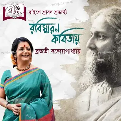 Strir Patra - Bratati Bandyopadhyay album cover 