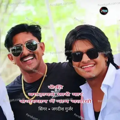 Rocky Bagdawat Maro Yaar Rajasthan Me Naam Chalayo - Jagdish Gurjar album cover 