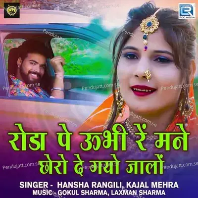 Roda Pe Ubhi Re Mane Chhoro De Gayo Jalo - Hansha Rangili album cover 