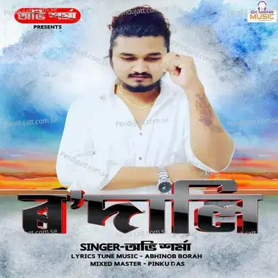 Rodali - Abhi Sarmah album cover 