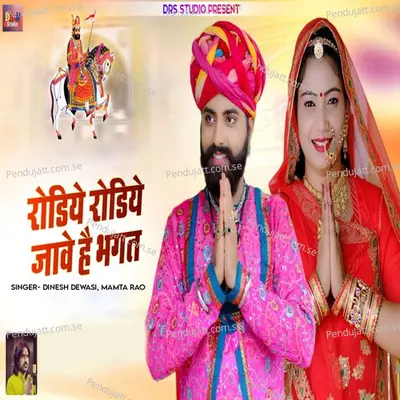 Rodiye Rodiye Jave Hai Bhagat - Dinesh Dewasi album cover 