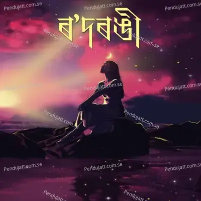 Rodrongi - Parineeta Goswami album cover 