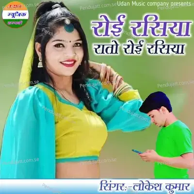 Roee Rasiya Rato Roee Rasiya - Lokesh Kumar album cover 