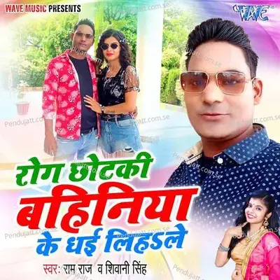 Rog Chhotaki Bahiniya Ke Dhai Lihale - Ram Raj album cover 