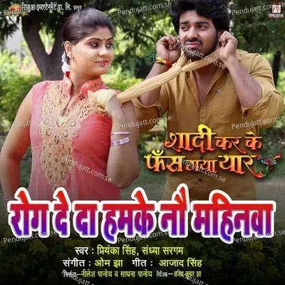 Rog De Da Hamke Nau Mahinva - Priyanka Singh album cover 