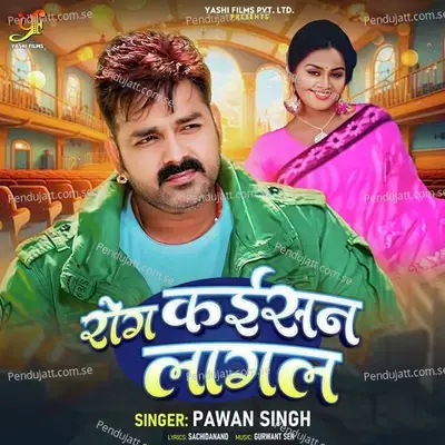 Rog Kaisan Lagal - Pawan Singh