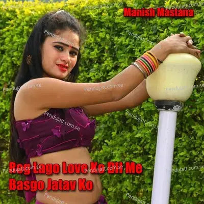 Rog Lago Love Ko Dil Me Basgo Jatav Ko - Manish Mastana