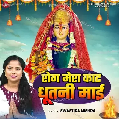 Rog Mera Kat Dhutni Mai - SWASTIKA MISHRA album cover 