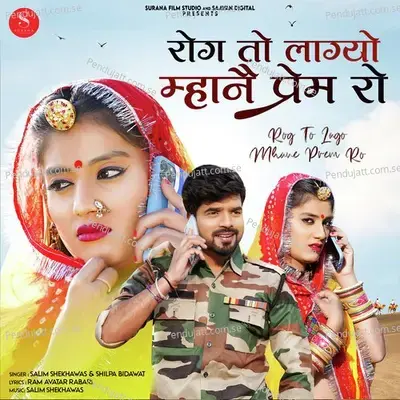 Rog To Lago Mhane Prem Ro - Shilpa Bidawat album cover 