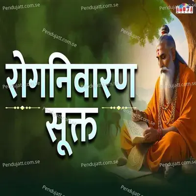 Roga-Nivarana Suktam - Shubhangi Joshi album cover 
