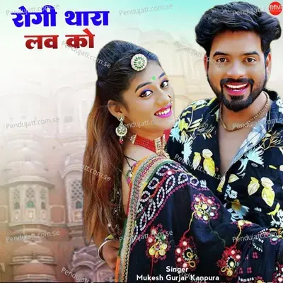 Rogi Thara Love Ko - Mukesh Gurjar Kanpura
