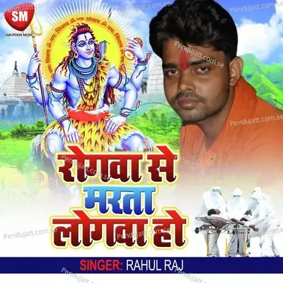 Rogwa Se Marta Logwa Ho - Rahul Raj album cover 
