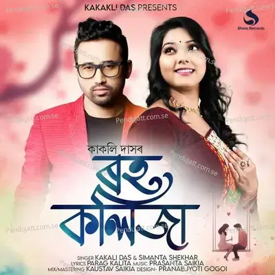 Roh Kolija - Kakali Das album cover 