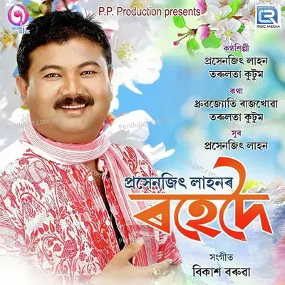 Rohedoi - Prasenjit Lahon album cover 