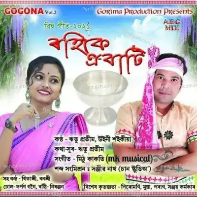 Rohike Abati - Ritu Pratim album cover 