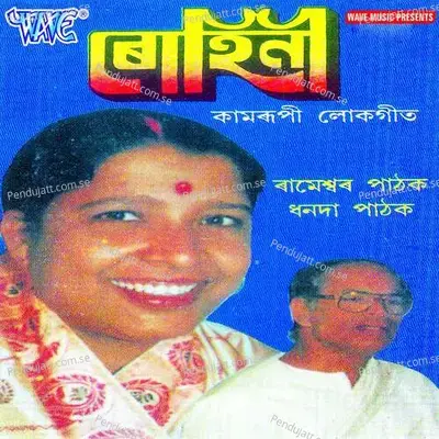 Mor Prabhu Swamiram - Rameshwar Pathak album cover 