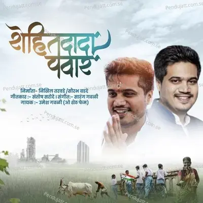 Rohit Dada Pawar - Umesh Gawali album cover 