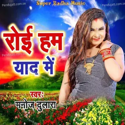 Roi Ham Yad Me - Manoj Dulara album cover 