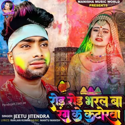 Roi Roi Baral Ba Rang Ke Katora - Jeetu Jitendra album cover 