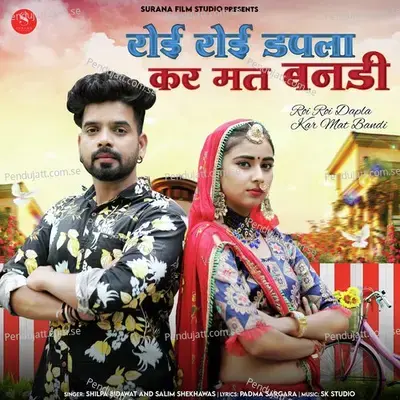 Roi Roi Dapla Kar Mat Bandi - Shilpa Bidawat