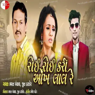 Roi Roi Karo Okha Lal Re - Bharat Panchal album cover 