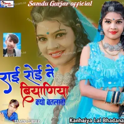 Roi Roi Ne Byaniya - Samdu Gurjar album cover 