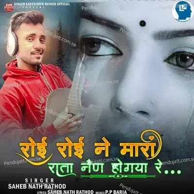 Roi Roi Ne Mara Rata Nain Hogaya Re - Saheb Nath Rathod album cover 