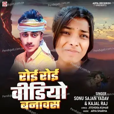 Roi Roi Video Banawas - Sonu Sajan Yadav album cover 