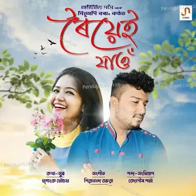 Roiei Jaau - Abhijit Gogoi album cover 