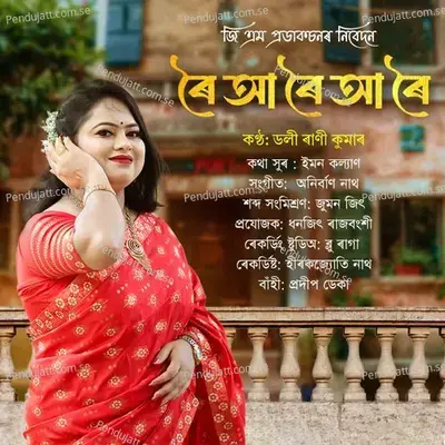 Roiya Roi - Doli Rani Kumar album cover 