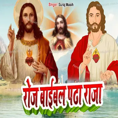 Roj Baibal Padha Raja - Suraj Masih album cover 