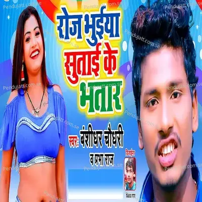 Roj Bhuiya Sutai Ke Bhatar - Banshidhar Chaudhari album cover 