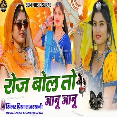 Roj Bol To Janu Janu - Priya Rajasthani