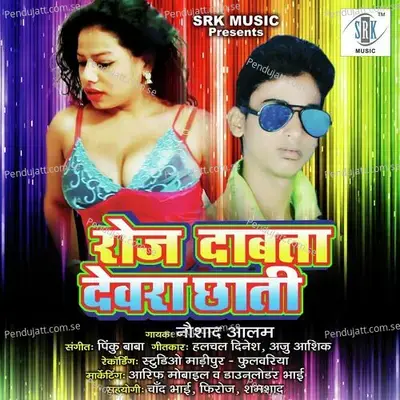 Roj Dabata Devra Chhati - Naushad Alam cover album