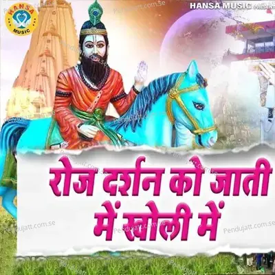 Roj Darshan Ko Jaati Mai Kholi Mai - Pooja Sharma album cover 