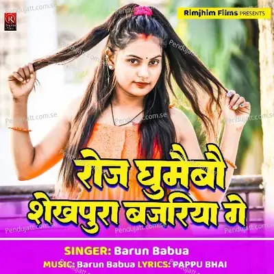 Roj Ghumaibau Sheikhpura Bajariya Me - Barun Babua album cover 