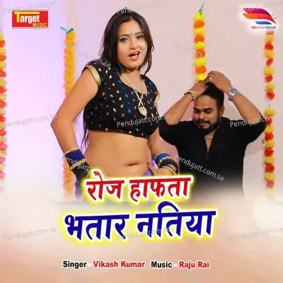 Roj Hafta Bhatar Natiya - Vikash Kumar album cover 