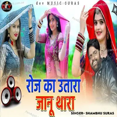 Roj Ka Utara Janu Thara - Shambhu Suras