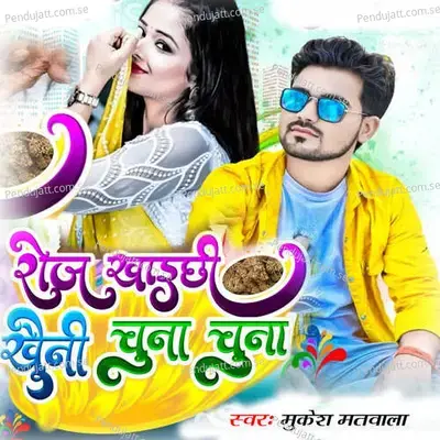 Roj Khaichhi Khaini Chuna Chuna - Mukesh Matwala album cover 