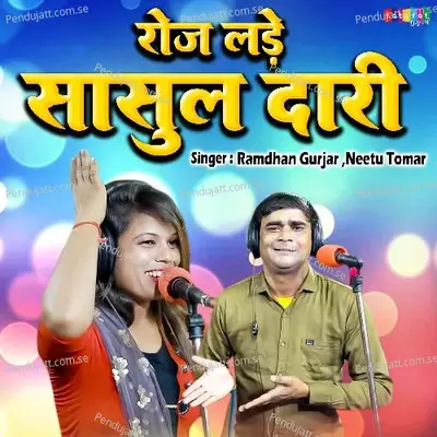 Roj Lade Sasul Dari - Ramdhan Gurjar