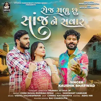 Roj Malu Chhu Sanj Ne Savar mp3 song