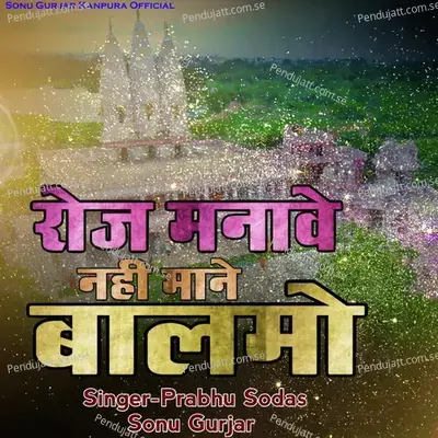 Roj Manave Nahi Mane Balmo - Prabhu Sodas album cover 