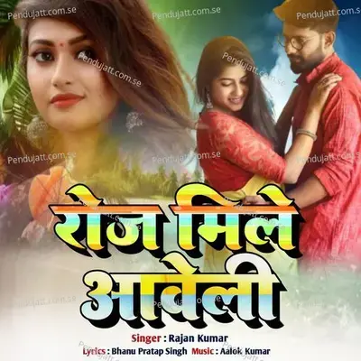 Roj Mile Aaweli - Rajan Kumar album cover 