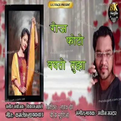 Roj Photo Baghato Tujha - Sachin Sardar album cover 