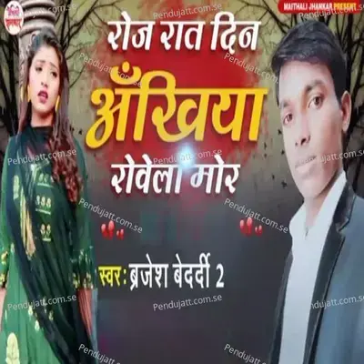 Roj Raat Din Aankhiya Rowela Mor - Brajesh Bedardi 2 album cover 